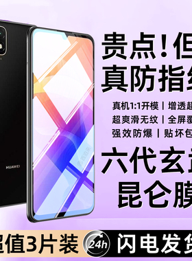 西泊来适用于华为畅享20钢化膜畅享20pro手机膜20se优畅享20plus5g全屏e畅想畅亨dvc-an20新款防爆防摔贴膜