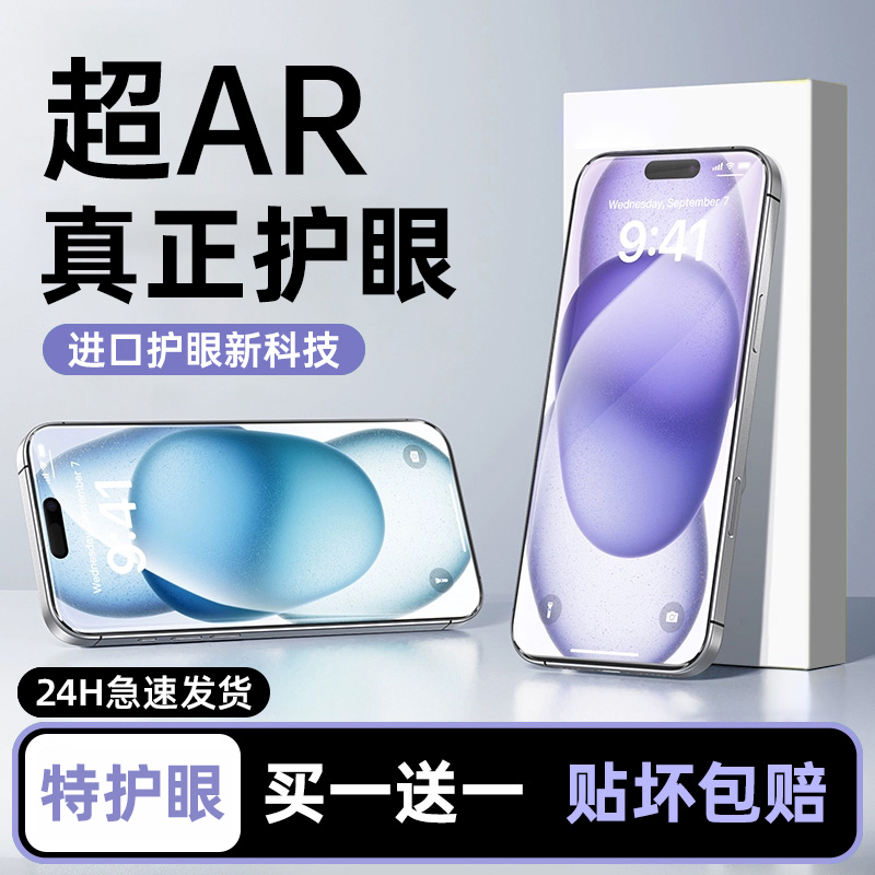 【超越AR顶配护眼】适用iphone