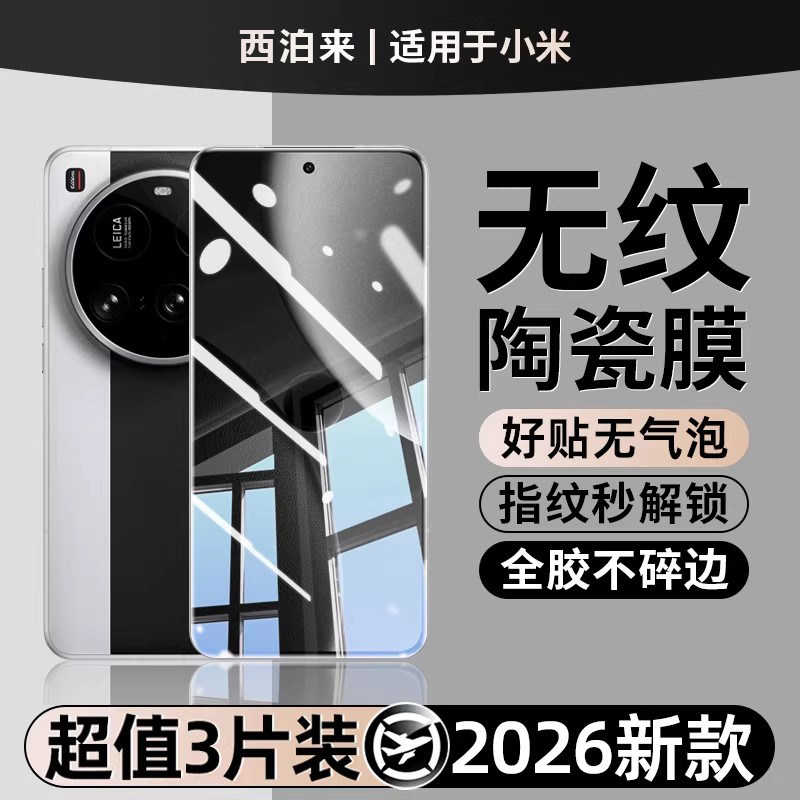 西泊来适用小米15ultra陶瓷膜15spro手机钢化膜xiaomi15pro超声波指纹新款水凝全胶全屏曲面防窥专用蓝光保护