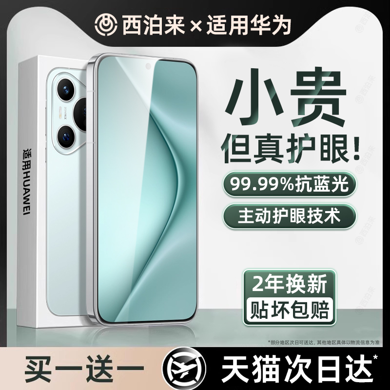 新款【无色护眼钢化膜】适用华为