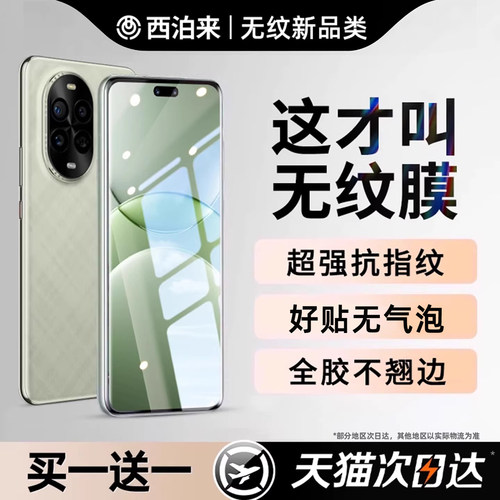 【店长首推】无纹防爆钢化膜