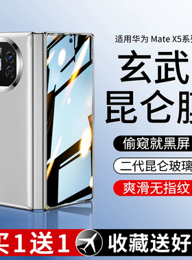 西泊来适用华为matex5手机膜matex6钢化膜x2折叠屏matex7典藏版mate新款x6防窥x5外屏mt前膜x3背膜铰链全屏x7