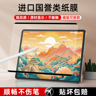 适用iPad类纸膜Air5磁吸可拆卸9iPadPro10苹果2022新款 12.9寸1画画3钢化膜 Mini6平板8磨砂2021手写4第十代11