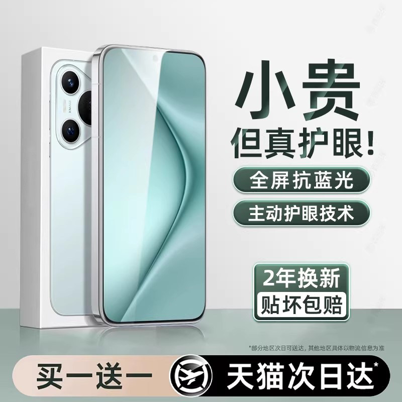 【无色护眼膜】西泊来适用华为pura70钢化膜p50E手机膜p7