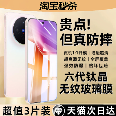 6.0钛晶防摔】西泊来适用vivo x300钢化膜vivox200promini手机膜x100ultra新款x90s全屏x80pro保护x70t防窥十