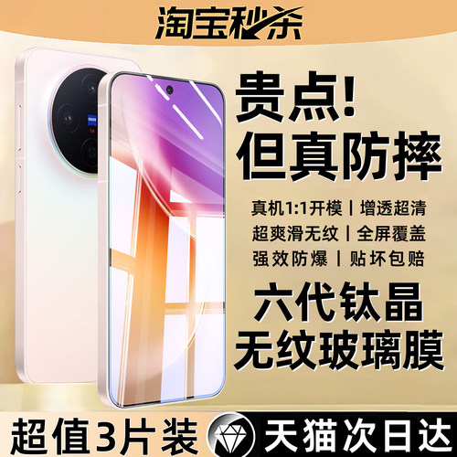 6.0钛晶防摔】西泊来适用vivo x300钢化膜vivox200promini手机膜x100ultra新款x90s全屏x80pro保护x70t防窥十