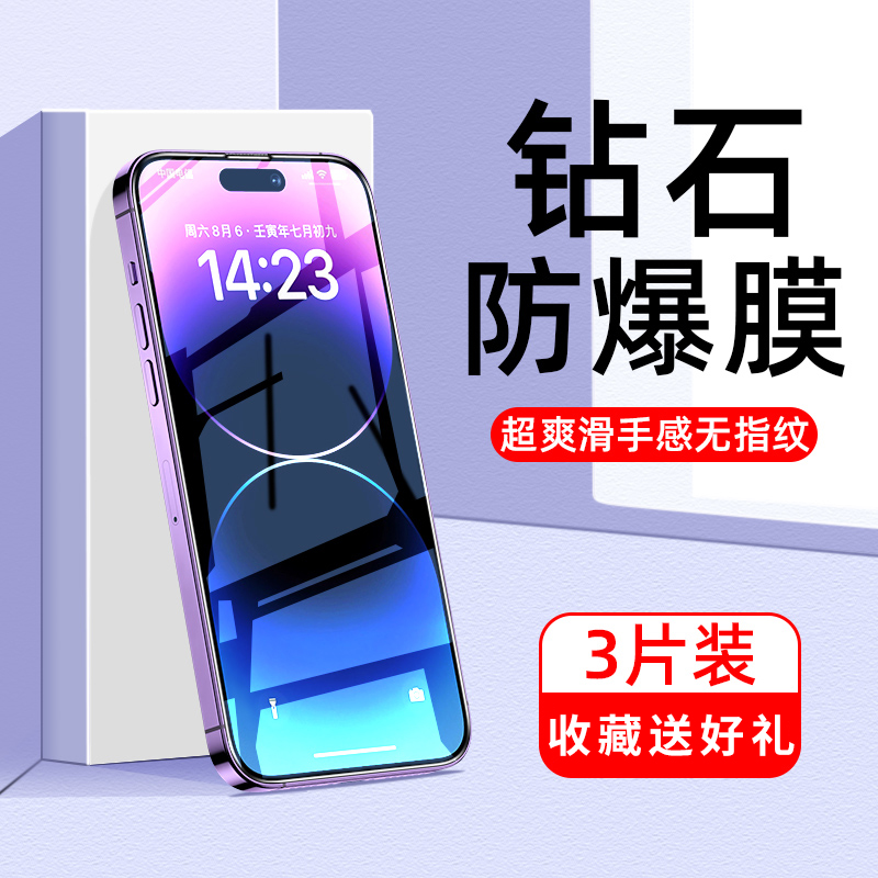 [不留指纹]适用苹果全系列钢化膜