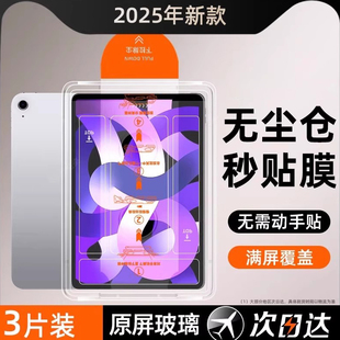 西泊来适用ipad钢化膜ipad11ipadair7/6/5保护10ipadpro9平板2025新款10秒贴3/4苹果2021九代8十2024mini全屏