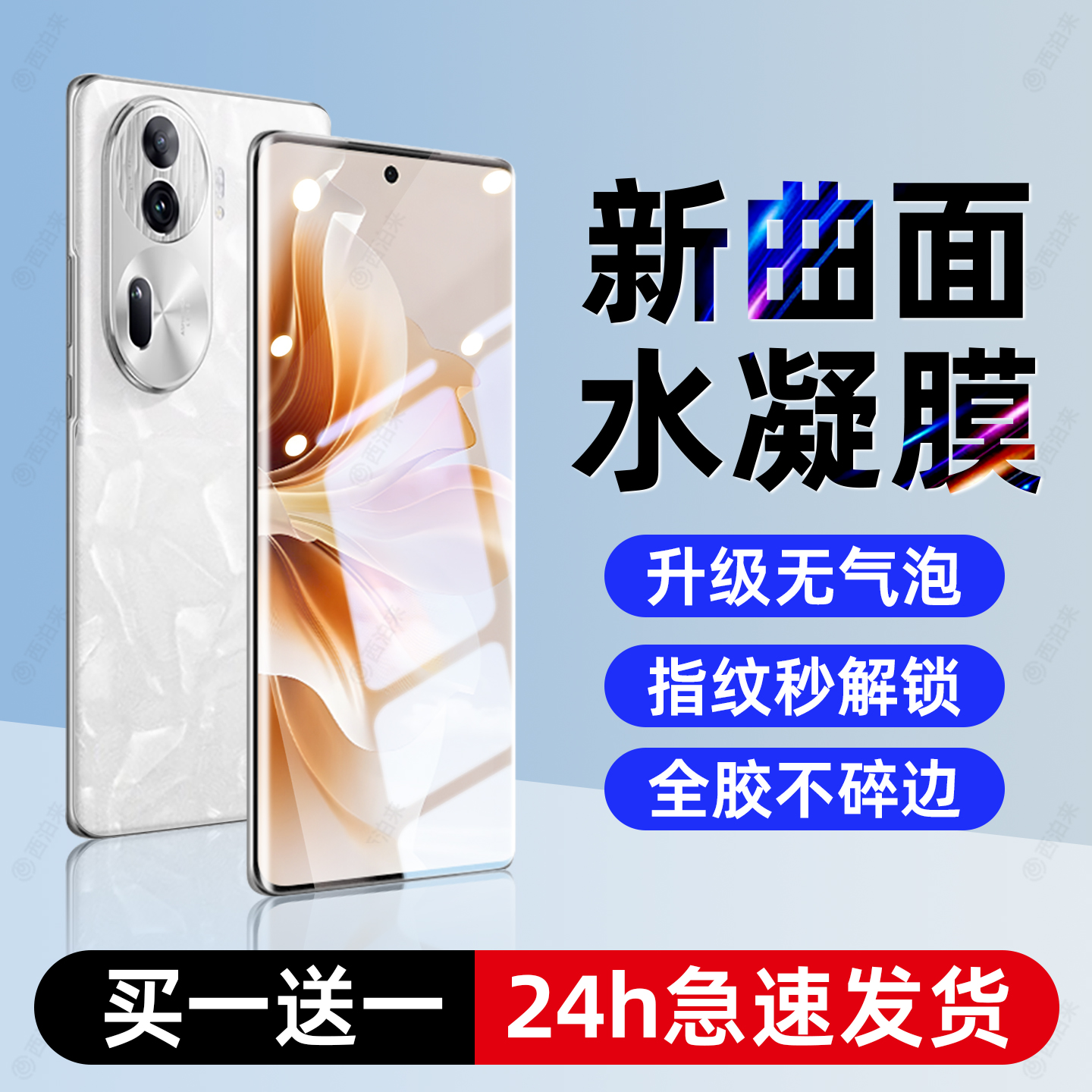 西泊来适用opporeno11手机膜reno11pro水凝膜适用oppo钢化膜新款reno11pro+全屏全胶por防摔曲屏曲面保护贴膜