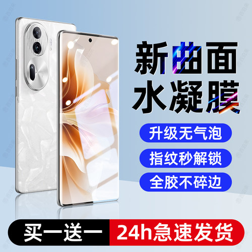 西泊来适用opporeno11手机膜reno11pro水凝膜适用oppo钢化膜新款reno11pro+全屏全胶por防摔曲屏曲面保护贴膜