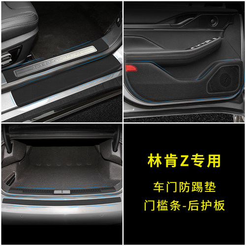 林肯Z门槛条后备箱护板z车门防踢