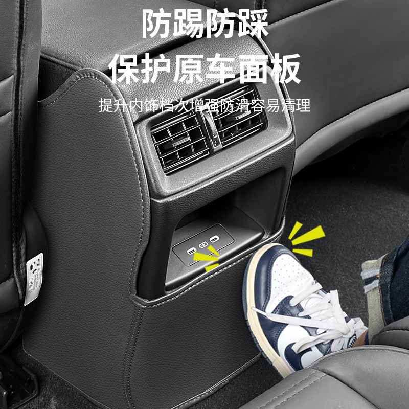 23至26款本田CRV/皓影扶手箱后排空调出风口防踢垫防刮蹭脏防护垫