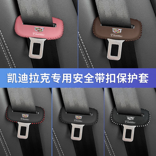 6座椅安全扣卡头车内改装 6安全带插保护套CT4 饰 凯迪拉克XT4