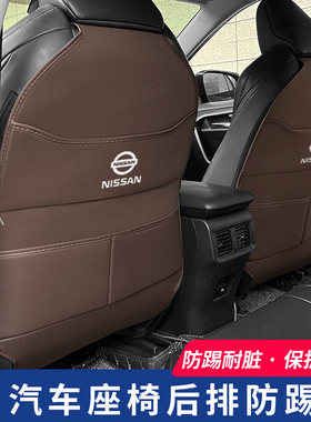 日产经典轩逸奇骏逍客探陆座椅防踢垫天籁骐达后排防护垫内饰改装