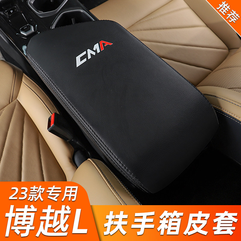 适用于23款吉利博越L扶手