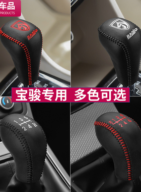 宝骏560 730 510 530 310W360专用排挡套档位套档杆档把套手刹套