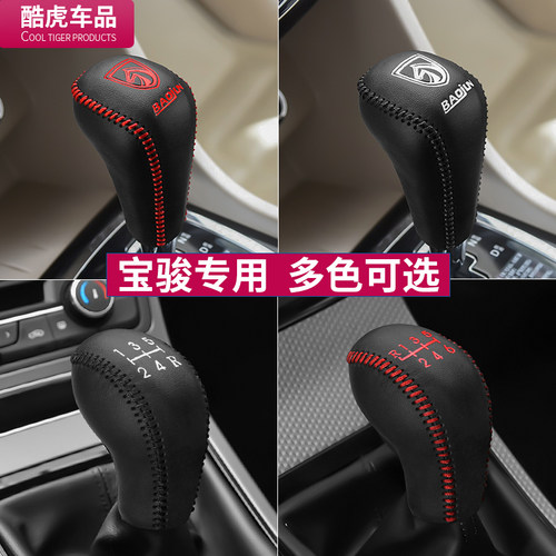 宝骏专车专用档把套排挡套档位套
