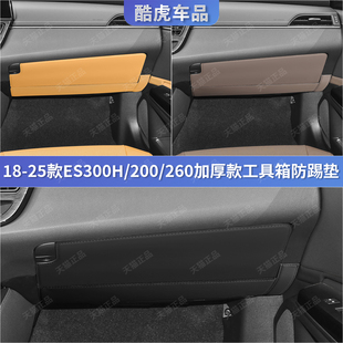 适用ES300H/200/260加厚副驾驶手套箱防踢垫工具箱皮革保护贴装饰