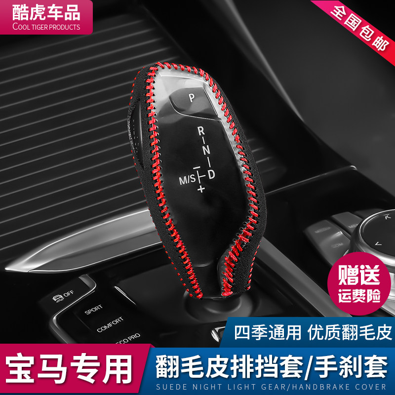 宝马x3x4翻毛皮档把套7系