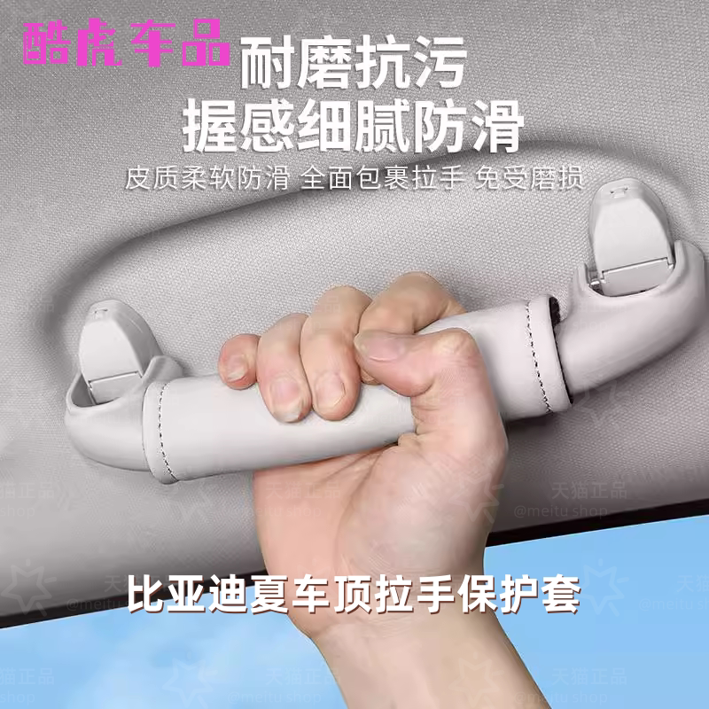 适用比亚迪夏dmi车顶棚拉手皮套