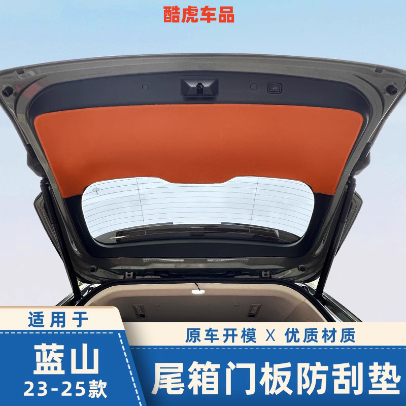 魏牌蓝山智驾版后备箱尾门防护垫汽车尾门防撞保护贴内饰改装用品,汽车用品/电子/清洗/改装,车用防踢垫/防磨垫,淘宝优惠券,粉丝福利购,淘宝优惠卷