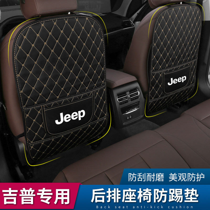 吉普jeep座椅防踢垫新自由光大指挥官自由侠指南针座椅后排改装饰