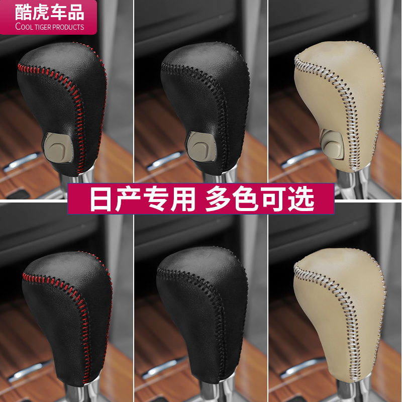 日产04-12老天籁专用真皮排挡套