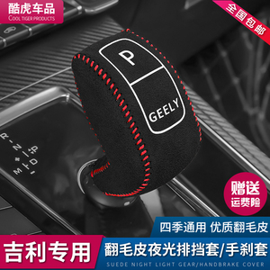 pro嘉际翻毛皮豪越排挡套