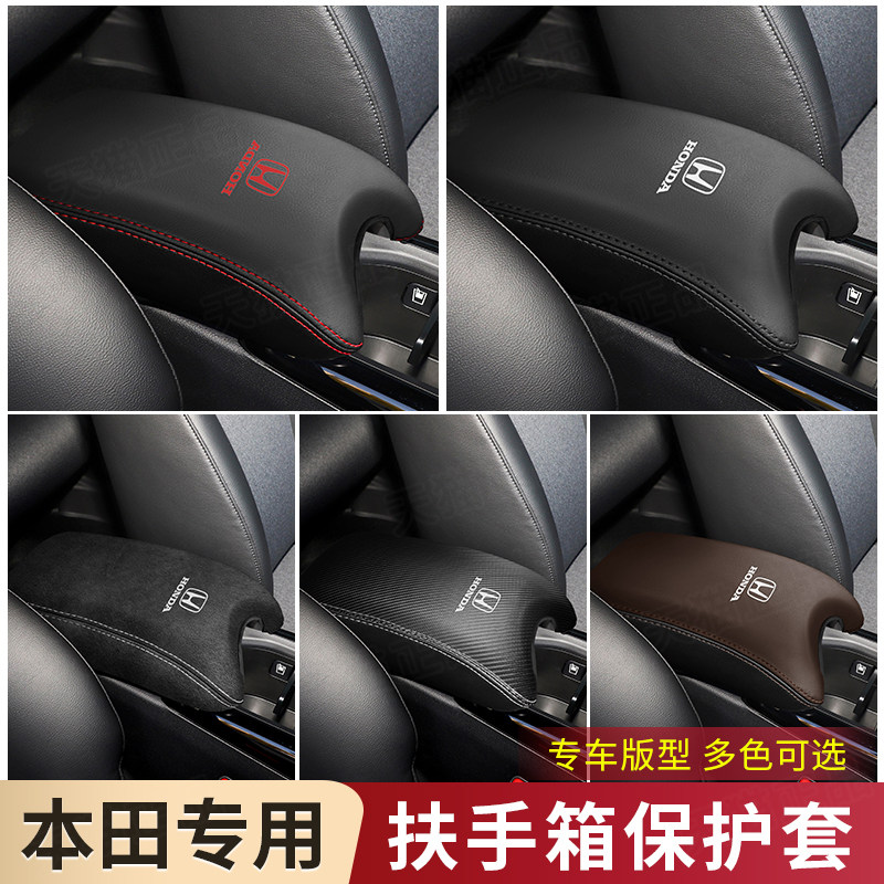 15至2024款本田缤智XRV扶手箱套