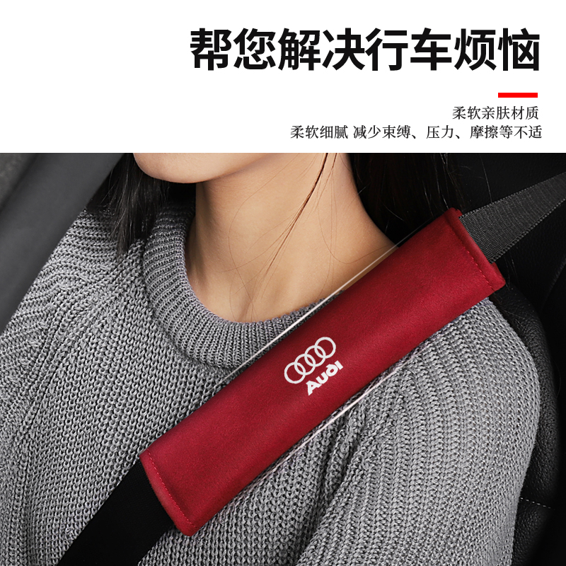 奥迪专用安全带护肩套保险带皮套
