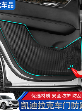 凯迪拉克车门防踢垫XT5/XT4/ATS-L/XT6/CT6/CT5CT4内饰改装防护贴