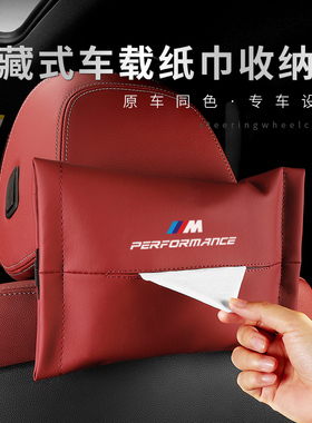 宝马X1X3X4X5X6X7纸巾盒抽挂式袋3系1系5系6系GT/7系汽车内装饰品