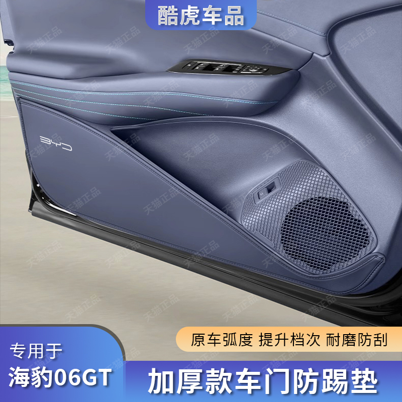 適用于海豹06GT車門防護墊貼配件
