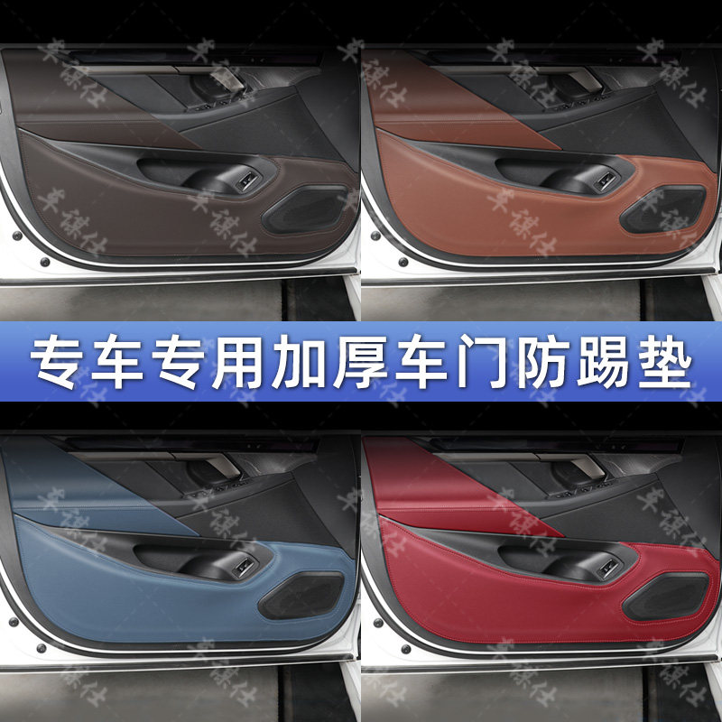 宝马新5系升级加厚款车门防踢垫