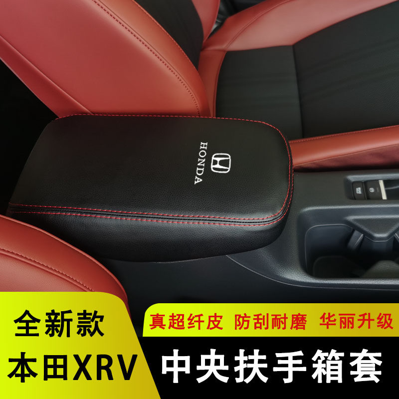 23至24新款本田XRV扶手箱保护套