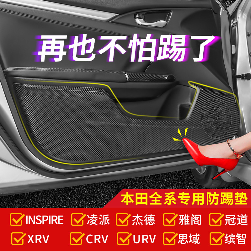 本田十代思域雅阁crv凌派锋范urv冠道飞度缤智xrv车门防踢垫装饰