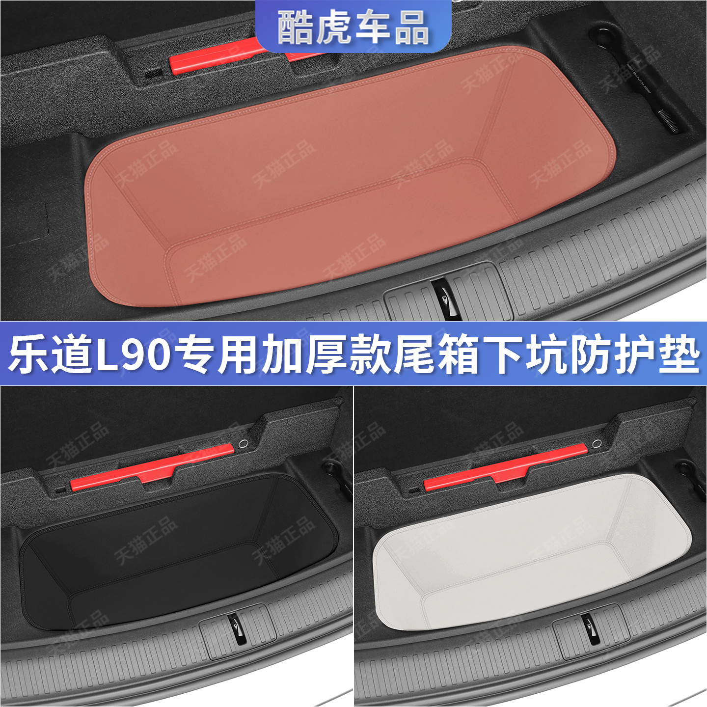 乐道L90专用后备箱下坑垫储物盒