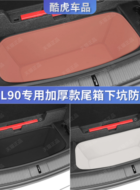 适用蔚来乐道L90后备箱下坑垫尾箱储物收纳盒l90汽车内饰改装用品