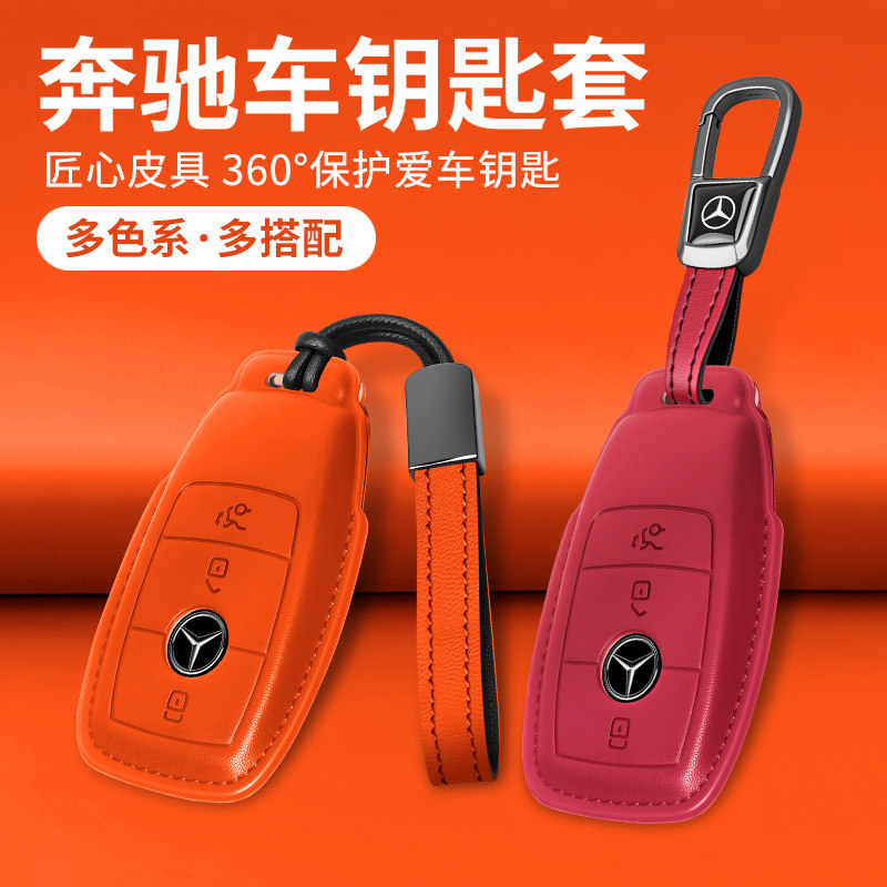 奔驰A/B/C/S级真皮E300L钥匙套壳