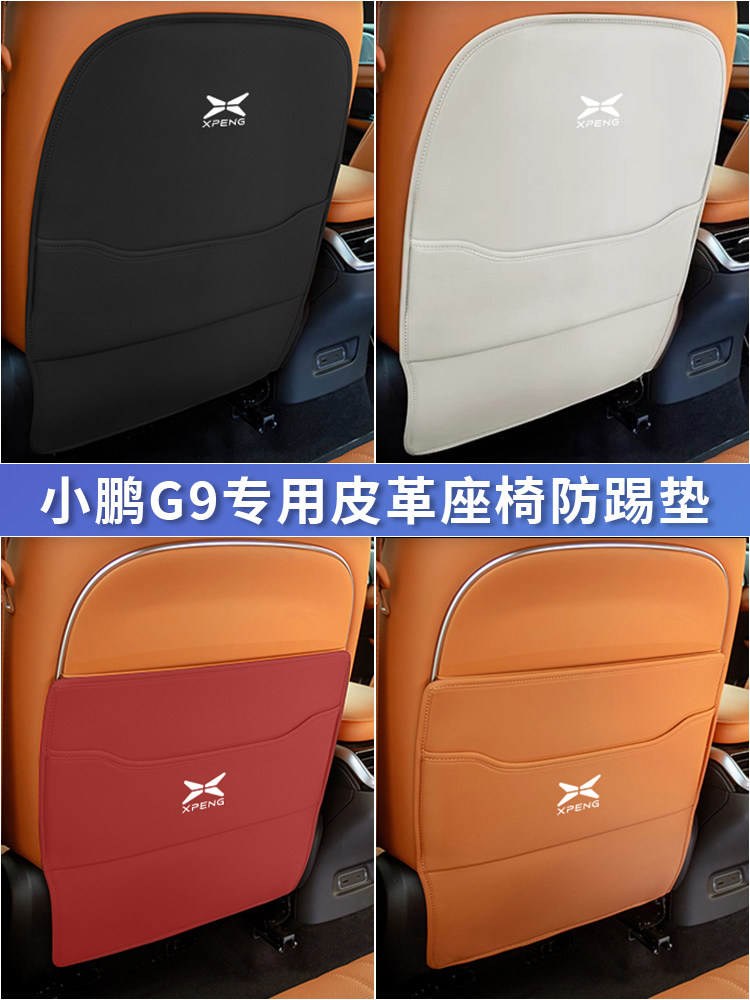 24款小鹏G9座椅防踢垫专用后排出风口保护垫汽车内饰改装配件用品