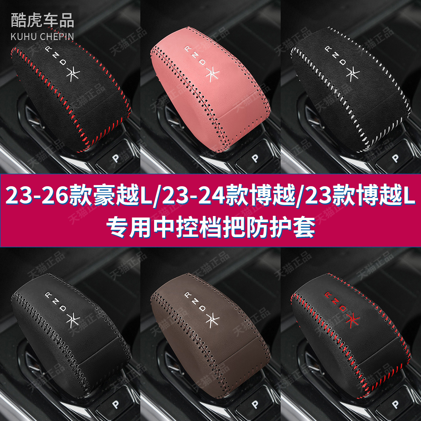 适用于23-26款吉利豪越L档把套博越排挡套内饰改装档杆位保护皮套