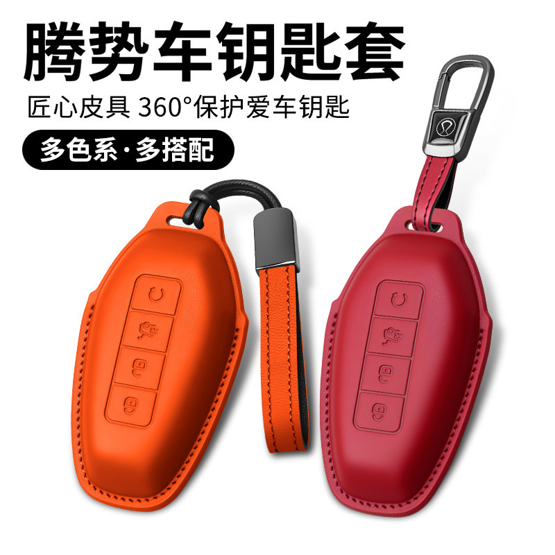 腾势N9/N8L/Z9GT汽车真皮钥匙套