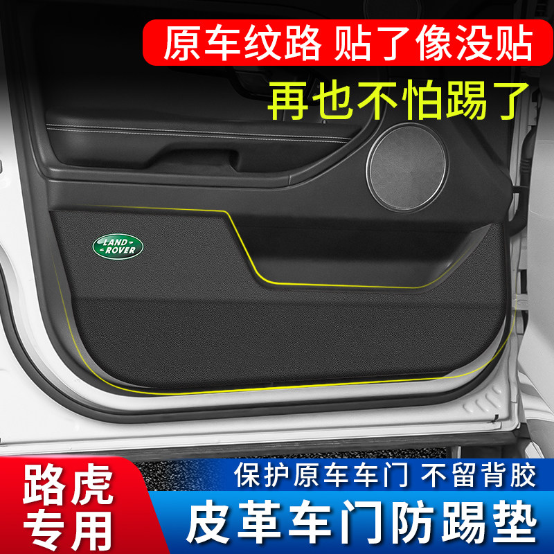 路虎揽胜运动星脉车门防踢垫发现神行极光发现45防护垫内饰改装饰