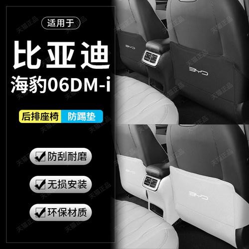 后排座椅防踢垫dmi比亚迪海豹06