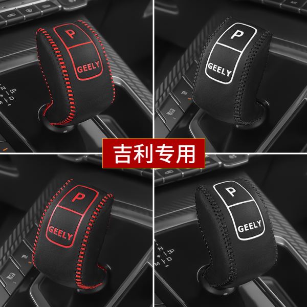 适用于吉利缤越档把套博越pro档杆位保护套豪越/嘉际排挡套帝豪GS