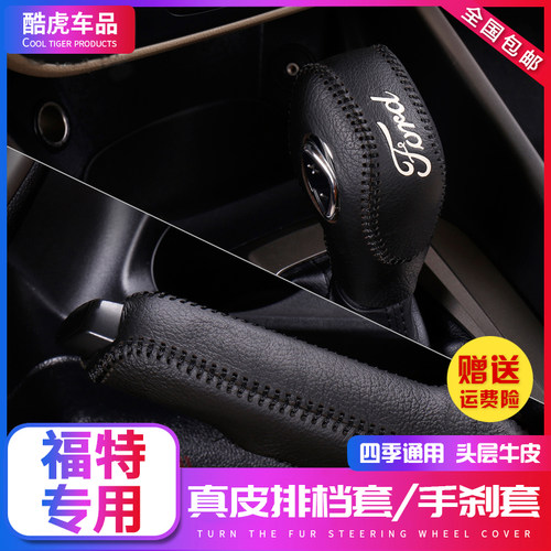 福特福睿斯档位套翼虎翼博锐界