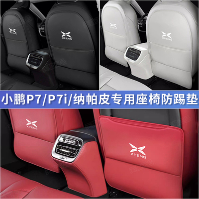 小鹏P7座椅防踢垫专用p7i后排