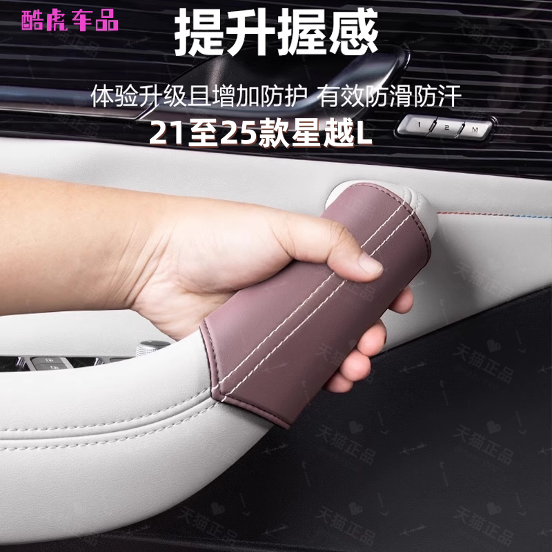 21-25款星越L车门把手套配件用品