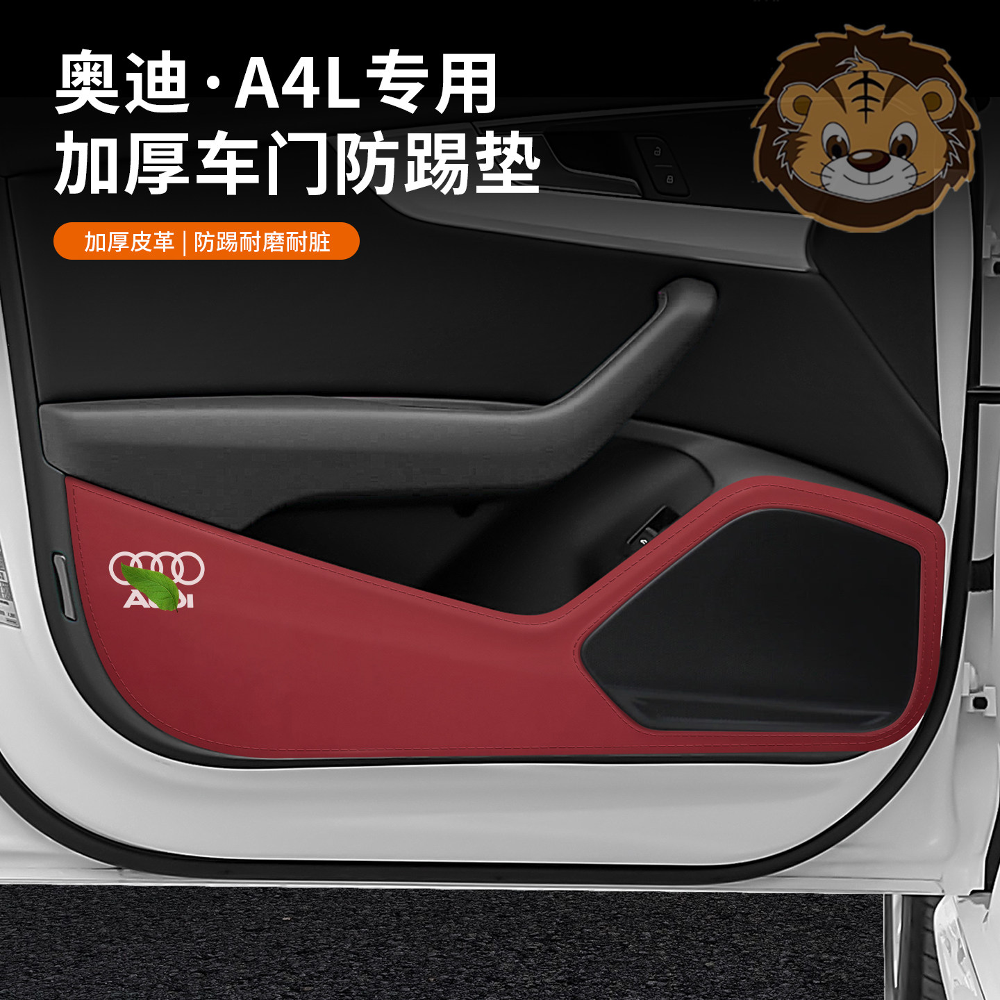 奥迪A4L车门防护垫专用升级配件