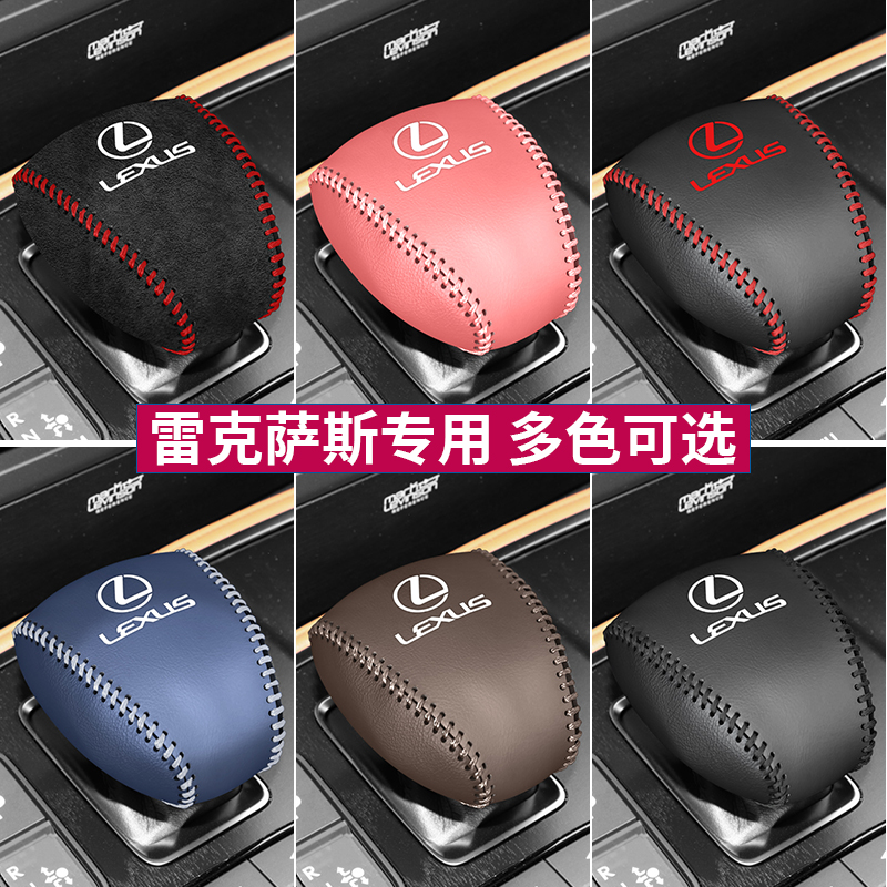 雷克萨斯LS排挡套专用18-22年款